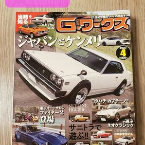 G-ワークス2023年4月号