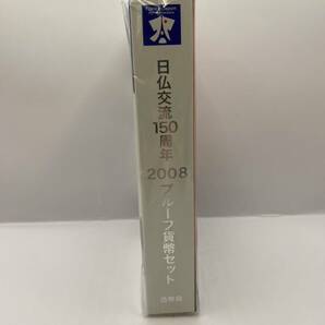 日仏交流150周年 2008年 プルーフ貨幣セット 額面666円+1.5EUR 銀約22.2g 記念硬貨 貴金属の画像6