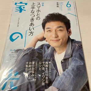 家の光　2024.6月号　草彅剛