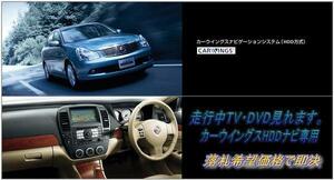 日産純正 G11 シルフィ カーウイングスHDDナビ 走行中TV視聴できる ナビ操作用も有 TVキャンセラー TVジャンパー