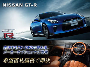 R35 NISSAN GT-R 2016/7~ во время движения TV компенсатор установка сооружение Kanto region 