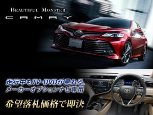 カムリ H29.7～ 走行中TV視聴OK TVキャンセラー取付施工 8インチナビ T-ConnectSDナビ用 70系 CAMRY テレビ見れる トヨタ純正SDナビ　