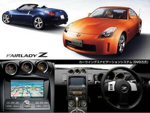 Z33 フェアレディZ 日産純正ナビ 走行中TV視聴＋ナビ操作できる TV・ナビキャンセラー FAIRLADY-Z