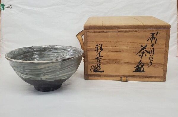 美品 茶道具 刷毛目茶碗 初代 須田祥豊作 茶道具 茶碗 抹茶碗 共布