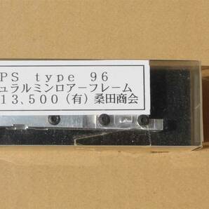 桑田商会 APS TYPE 96用 ジュラルミンロアーフレームの画像1