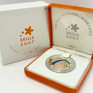 【保管品】 2007年 ユニバーサル技能五輪国際大会記念 千円銀貨幣プルーフ貨幣セット 造幣局 Sv1000 純銀 シルバー 記念硬貨 平成19年