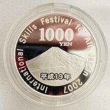 【保管品】 2007年 ユニバーサル技能五輪国際大会記念 千円銀貨幣プルーフ貨幣セット 造幣局 Sv1000 純銀 シルバー 記念硬貨 平成19年_画像5