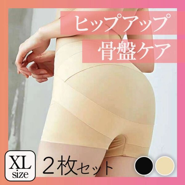 XL ベージュ ショートガードル ヒップアップ 骨盤矯正 シームレス パンツ 美尻 補正下着