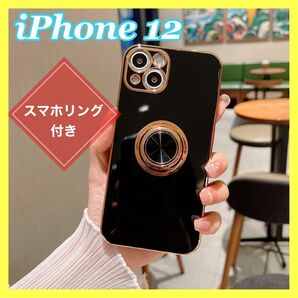 iPhoneケース iPhone12 ケース ブラック 高級感 スマホリング付き