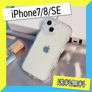 iPhone7 iPhone8 iPhoneSE iPhoneケース うねうね クリア 透明 ウェーブ 韓国　クリアスマホケース