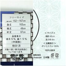 着物さと　② 新品 綿麻 浴衣 兵児帯 2点 セット フリーサイズ 身丈 163cm 桜 花弁 サクラ 市松 水色 紫 白 アイボリー 未使用 美品_画像10