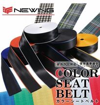 【新色・新柄】オリジナルカラーシートベルト 1本～ NEWING ニューイング　おしゃれシートベルト　Groupe Renault　ルノー_画像1