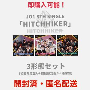 JO1 HITCHHIKER 3形態 セット　CD