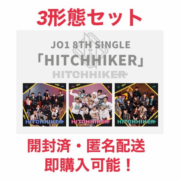 JO1 HITCHHIKER 3形態 セット　CD
