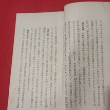 簡易禅 昭13 第4号 臨済宗 長岡参寥 禅宗 仏教 検）仏陀浄土真宗浄土宗真言宗天台宗日蓮宗空海親鸞法然密教 戦前明治大正古書OM_画像4