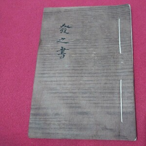 發之書 文化10年 写本 江戸時代 砲術 大砲 火縄銃 兵器武具 鉄砲 戦国時代軍事合戦兵法陣形武士火薬 古書和書古文書写本古本OM　