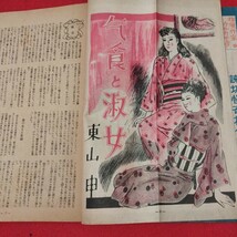 希少 人魚 スリルとお笑い特集号 昭和25　怪奇探偵奇譚集 エログロ探偵小説雑誌 人魚出版社 古書和書古文書古本OM　_画像3