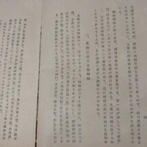 金寶山 浄智禅寺 関口泰 昭16 臨済宗円覚寺派 鎌倉五山第四位浄智寺 仏教仏陀浄土真宗浄土宗真言宗天台宗日蓮宗空海親鸞密教禅宗戦前OM_画像9