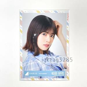 日向坂46 松田好花 生写真 バラ 2022年 夏制服 ヨリ