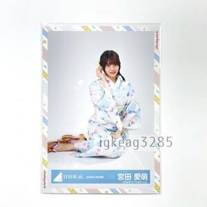 日向坂46 宮田愛萌 生写真 バラ 2022年 浴衣 スワリ 座り