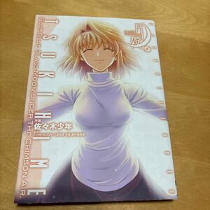 【専用】真月譚　月姫１０ （電撃コミックス） 佐々木少年　
