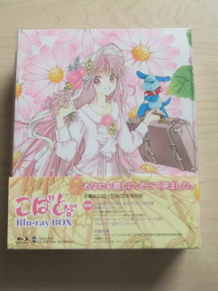 こばと。 Blu-ray BOX