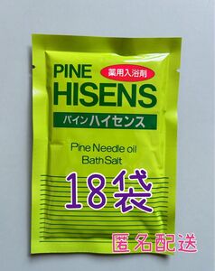 パインハイセンス　薬用入浴剤　18袋