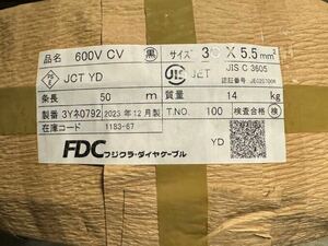 フジクラ　CV CV3×5.5 50m 未使用品【即決で送料無料】