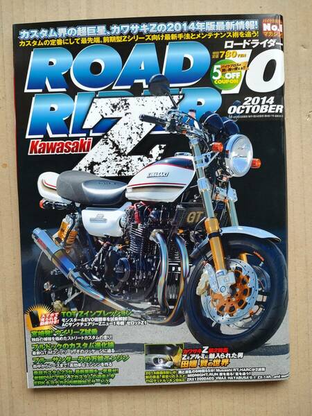 ROAD RIDER ロードライダー カワサキZ 中尾省吾アメリカ 2014/10月号