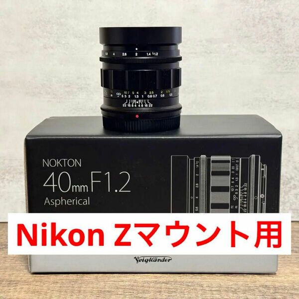 【新品同様】NOKTON 40mm F1.2 Aspherical Zマウント用 【5月3日購入】