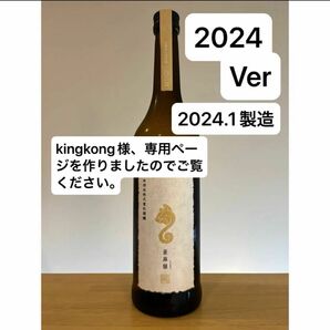 新政酒造 亜麻猫 あまねこ 2023 720ml