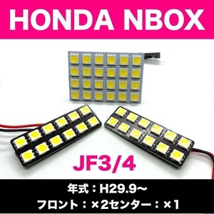 JF3/4 NBOX(エヌボックス)Nボックス☆爆光 T10 LED ルームランプ 3個セット 室内灯 車内灯 ホワイト カスタム ライト パーツ ホンダ