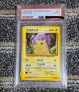 ポケモンカード 1996年 ピカチュウ PSA 第1弾 スターターパック 旧裏 初期