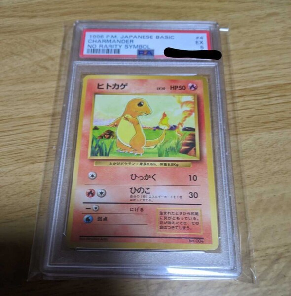 ポケモンカード ヒトカゲ マークなし PSA