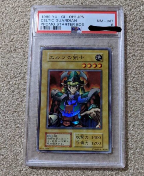 遊戯王 エルフの剣士 初期 スーパーレア PSA