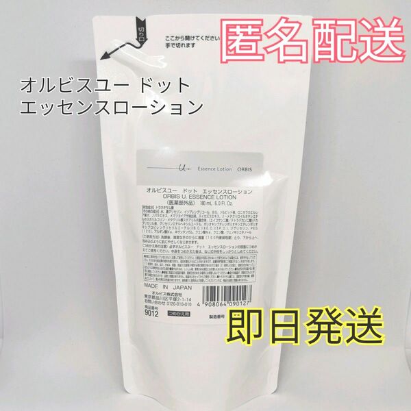 オルビスユー ドット エッセンスローション つめかえ用 180ml