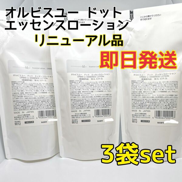 オルビスユー ドット エッセンスローション つめかえ用 180ml 3袋