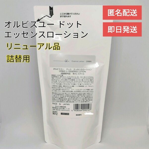 オルビスユー ドット エッセンスローション つめかえ用 180ml