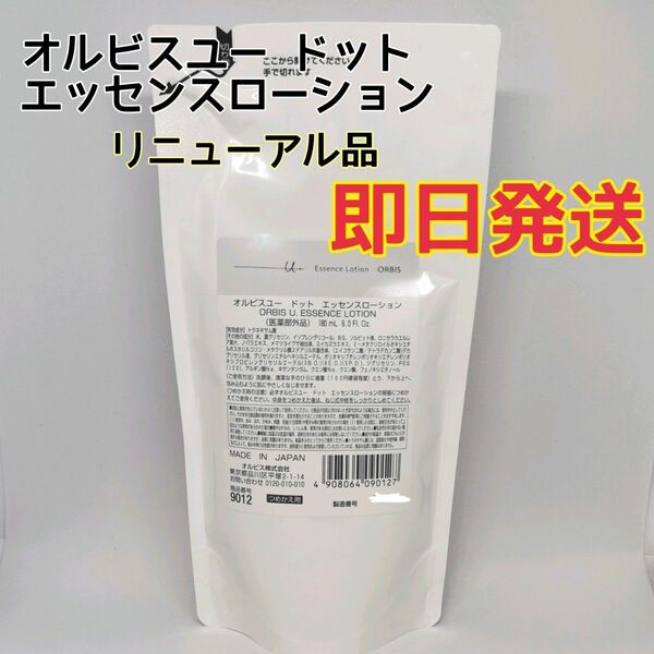 オルビスユー ドット エッセンスローション つめかえ用 180ml