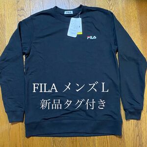 フィラ　トレーナー　スウェット　ブラック　メンズＬサイズ　新品タグ付き　FILA ビッグロゴ