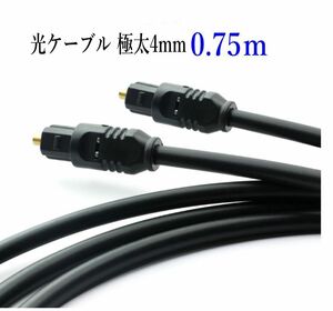  optical digital cable 0.75m very thick 4mm light cable TOSLINK rectangle plug audio cable /D041