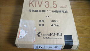 KHD 電気機器用ビニル絶縁電線 KIV 3.5mm×100m 黒