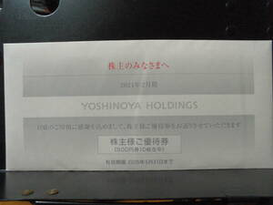 普通郵便送料無料　　吉野家　 株主優待券５，０００円分　有効期限２０２５年5月３１日　☆☆