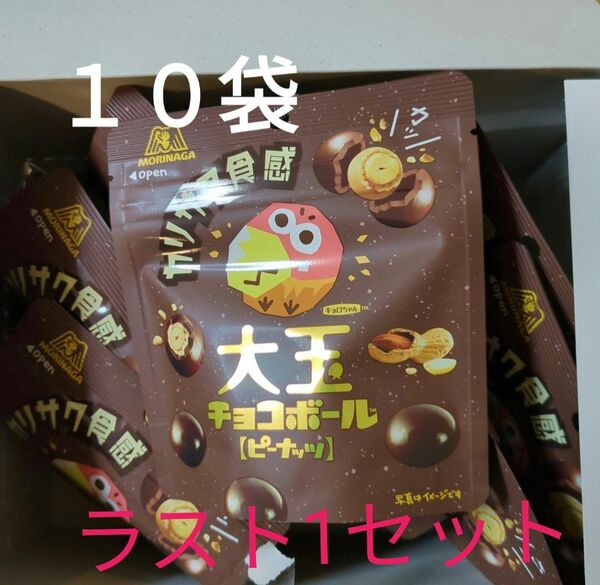 森永製菓 大玉チョコボール 　ピーナッツ　46g １０袋