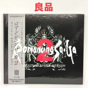 ●未使用 開封済●ロマンシング サ・ガ2 オリジナル サウンド ヴァージョン デジパック仕様●サントラ CD Romancing Sa・Ga2 バージョン●