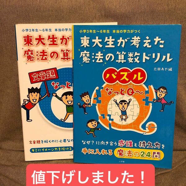 東大生が考えた魔法の算数ドリル　算数ノート　太田あや編