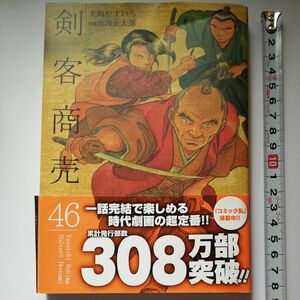 剣客商売　４６ （ＳＰコミックス） 池波正太郎