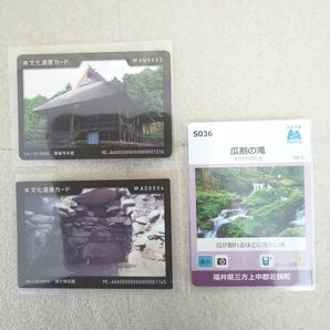 文化遺産カード + 名水カード