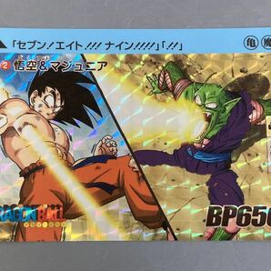 ドラゴンボール カードダス 「本弾」 コンプリートボックスvol.1 新規カード No.2の画像1