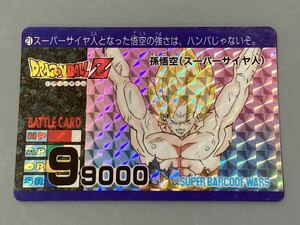 ドラゴンボール カードダス 「バーコードウォーズ」 No.21 アマダ 孫悟空